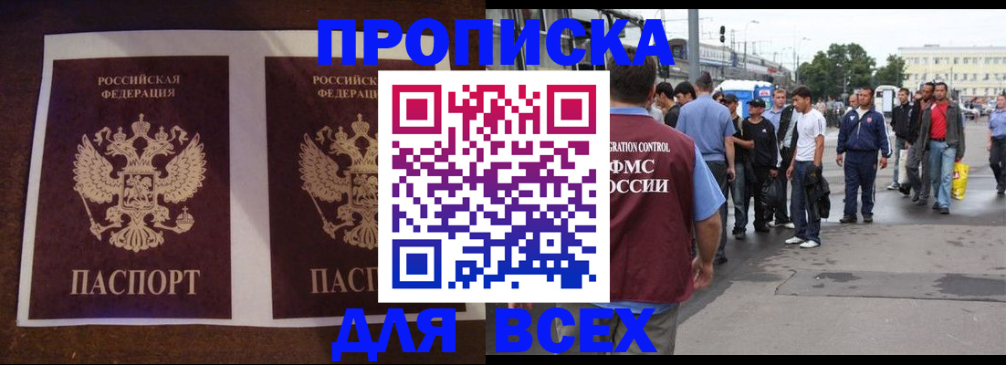 прописка 2026 в Коврове
