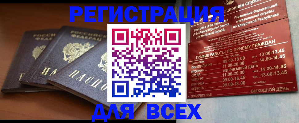 прописка для работы в Коврове